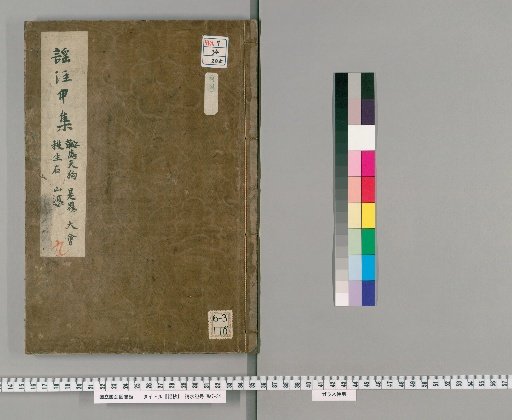 Noh Commentary, First Collection [20]