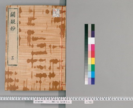 Record of Doubts, 5 volumes [3]