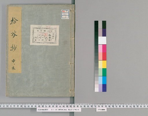 Shūkaishō, 3 Volumes [3]