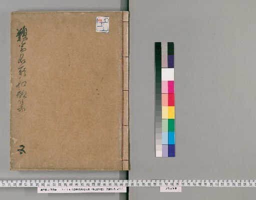 Anthology of Waka Poems by Place Names, 7 Volumes; with Catalogue, 1 Volume [5]