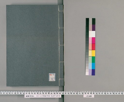 Gotōeigen, 20 Volumes [8]