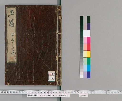 Daikōeki Kai Gyokuhen, Vol. 5 (with Gyokuhen Kōun Shindō, 1 Vol.)
