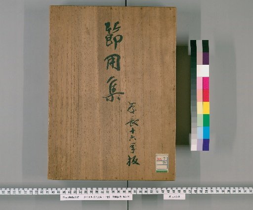 Setsuyōshū: 2 Volumes [1]