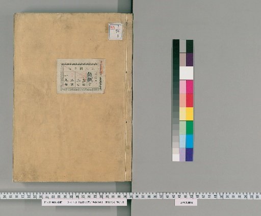 Bai Shi Wenji, 71 Volumes, Catalogue 1 Volume [1]
