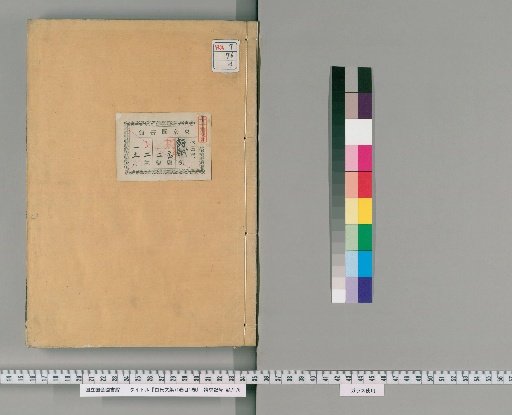Collected Works of Bai Juyi, 71 volumes, Catalogue, 1 volume [4]