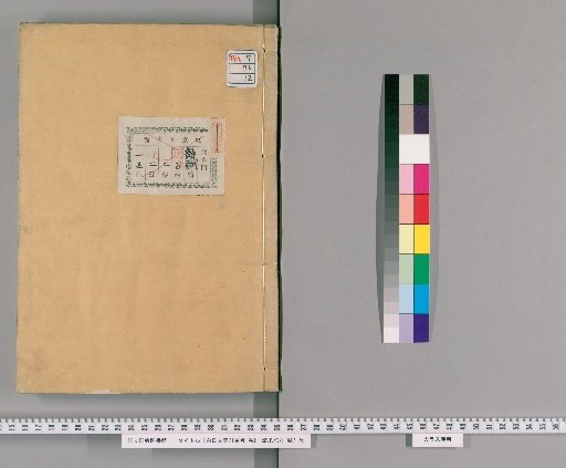 Hakushi Bunshū, 71 Volumes, Index 1 Volume [12]