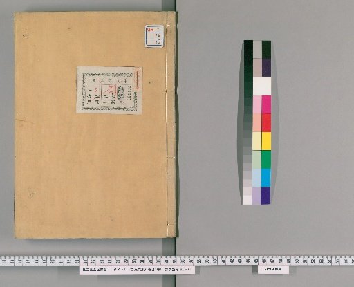 Collected Works of Bai Juyi, 71 Volumes; Catalogue, 1 Volume [13]