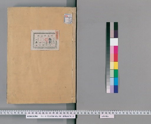 Hakushi Bunshū, 71 Volumes, Catalog 1 Volume [15]