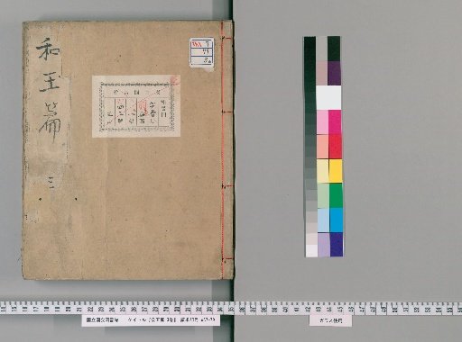 Wai Gyokuhen, 3 Volumes [3]