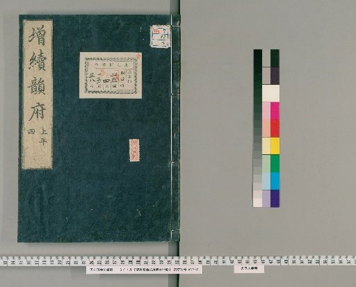 Zengoku Kaitsū Inpu Gungyoku, 38 Volumes [4]