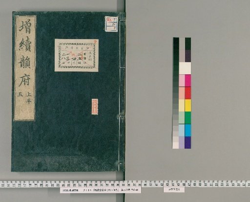 Zōzoku Kaitsū Inpu Gunyoku, 38 Volumes [5]