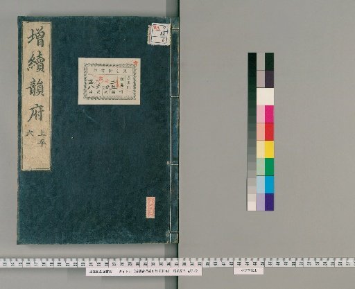 Expanded and Continued Collection of Rhymes and Words, 38 Volumes [6]