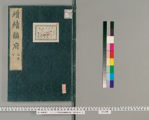 Zengzoku Kaitsū Unfu Gunyoku, 38 Volumes [7]