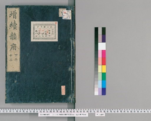 Enlarged Continuation of the Huitong Yunfu Qunyu, 38 Volumes [13]