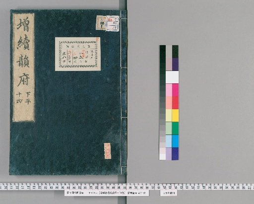 Zengxu Huitong Yunfu Qunyu, 38 Volumes [14]