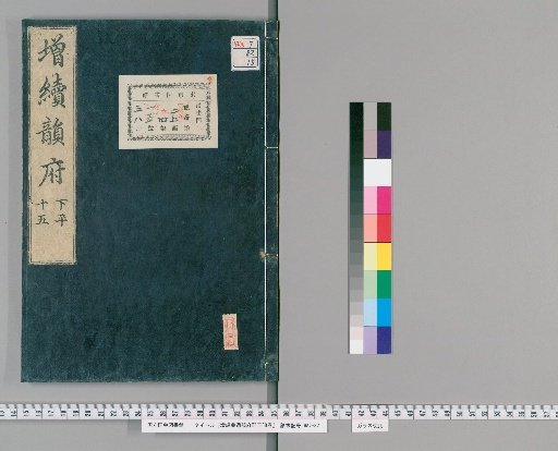 Zengxu Huitong Yunfu Qunyu, 38 Volumes [15]