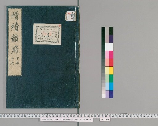Zōzoku Kaitsū Inpu Gunyoku, 38 Volumes [16]
