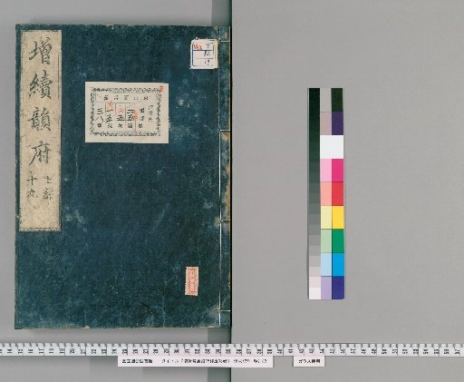 Expanded and Continued Rhyme Dictionary of the Group of Jade, 38 Volumes [19]