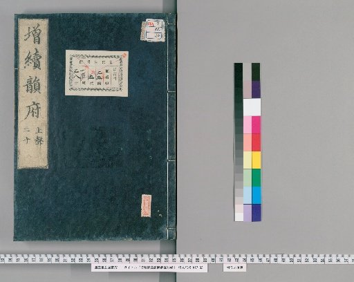 Zōzoku Kaitsū Inpu Gunyoku: 38 Volumes [20]