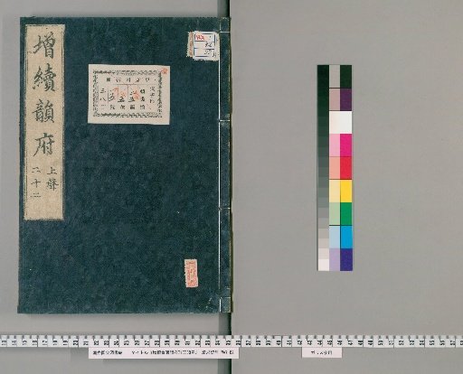 The Expanded and Continued Collection of Rhymes and Words, 38 Volumes