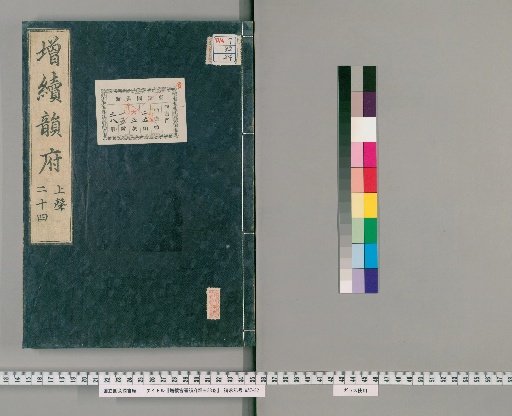 Zengxu Huitong Yunfu Qunyu, 38 volumes [24]