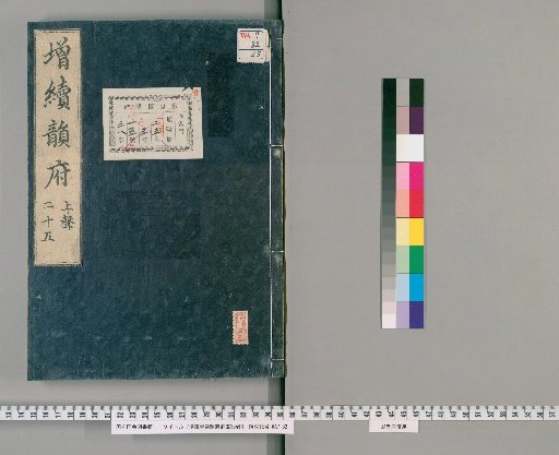 Enlarged and Continued Rhyme Dictionary of the World, 38 Volumes