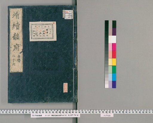 Expanded and Continued Rhyme Dictionary: A Collection of Jade, 38 volumes [26]