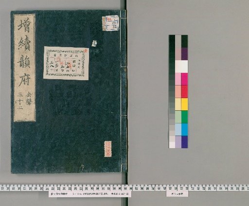 Expanded and Continued Collection of Rhymes and Words, 38 Volumes [32]
