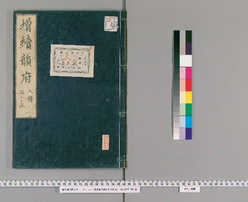 Expanded and Continued Rhyme Dictionary Group of Jade, 38 Volumes [35]