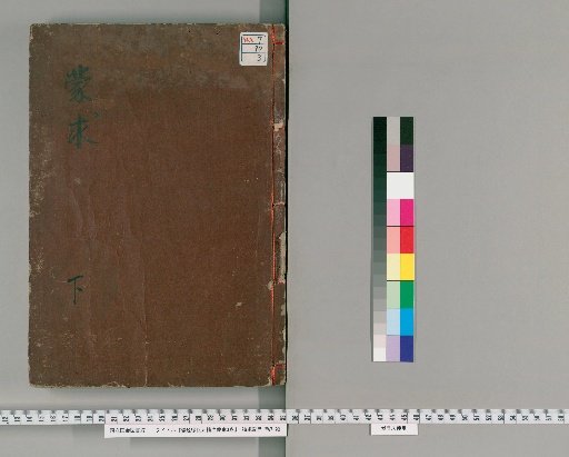Xu's Supplement and Annotation of Mengqiu, 3 Volumes [3]