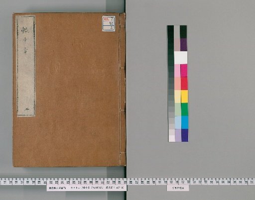 Chochu-ka, 20 Volumes, Preface 3 Volumes [2]