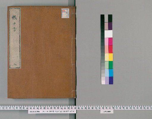 Chochu-ka, 20 Volumes, Preface 3 Volumes [5]