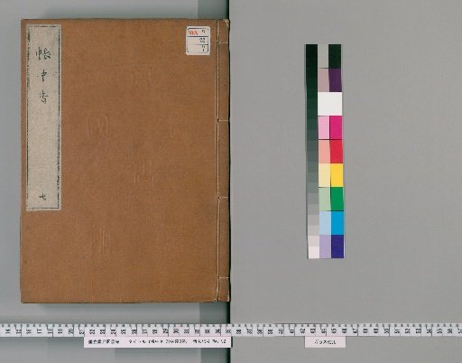 Chochu-ka, 20 Volumes, Preface 3 Volumes [7]