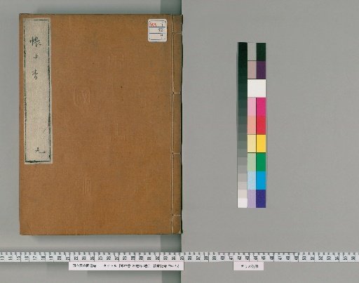 Chochu-ka, 20 Volumes, Preface 3 Volumes [9]