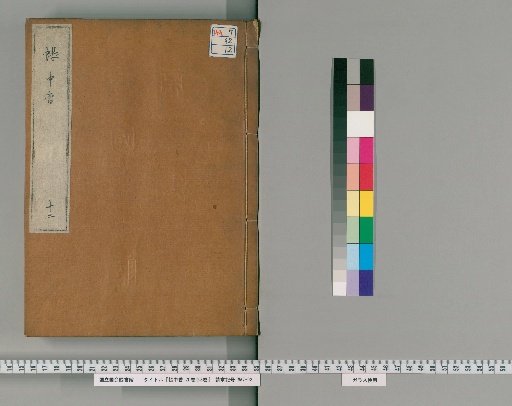 Chochu-ka, 20 Volumes, Preface 3 Volumes [12]