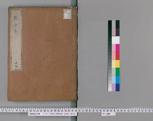 Incense in the Ledger, 20 volumes, Preface 3 volumes [17]