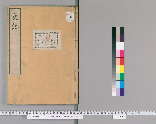Records of the Grand Historian [11]