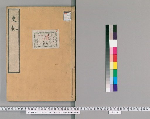 Records of the Grand Historian [15]