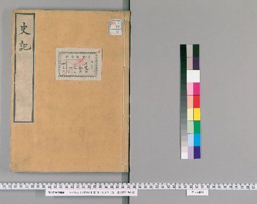 Records of the Grand Historian [18]