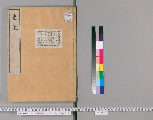 Records of the Grand Historian [23]