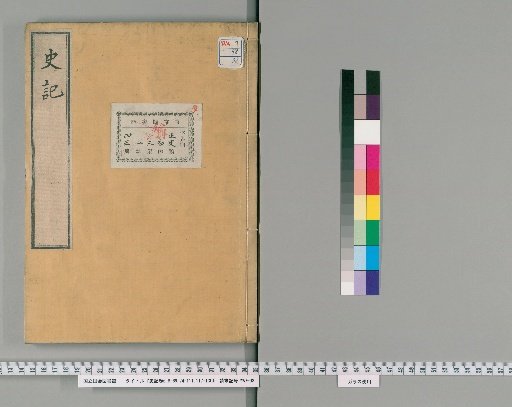 Records of the Grand Historian [32]