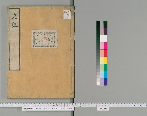 Records of the Grand Historian [35]