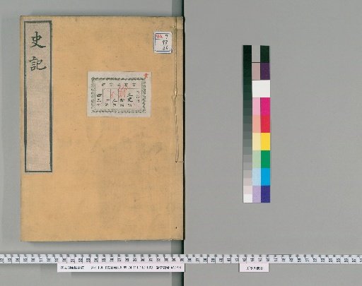 Records of the Grand Historian [36]