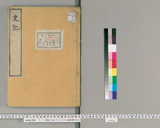 Records of the Grand Historian [42]