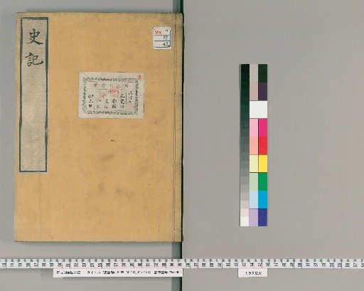 Records of the Grand Historian [43]