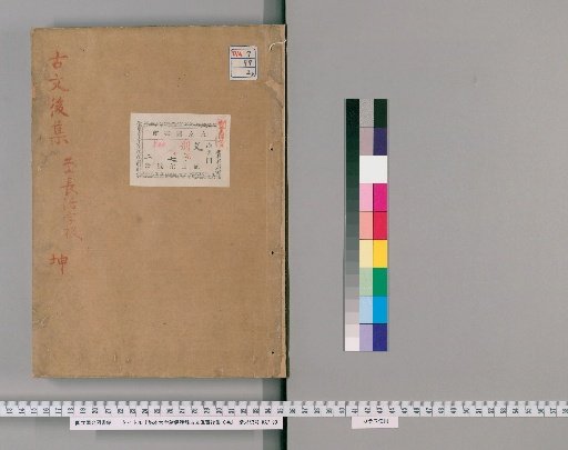 Kaibon Daizi Shojū Senkai Kōbun Shinpō, Later Collection, 10 Volumes [2]