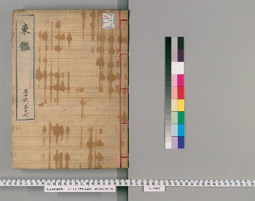 New Edition of Azuma Kagami, Volumes 36-37