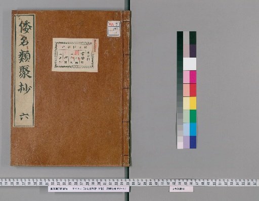 Japanese Classified Compilation, 20 volumes [6]
