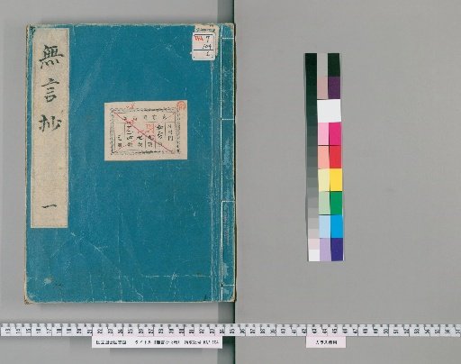 Mugenshō, 3 Volumes [1]