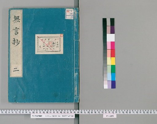 Mugenshō, 3 Volumes [2]